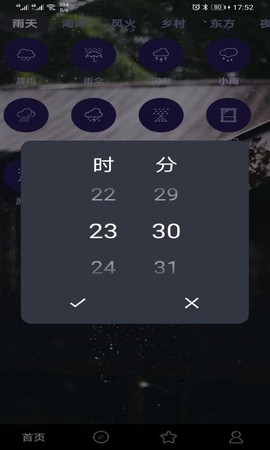 趣睡眠截图3