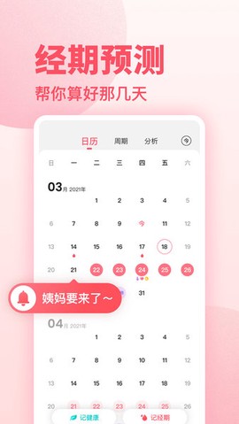 潮汐健康月经期助手截图2