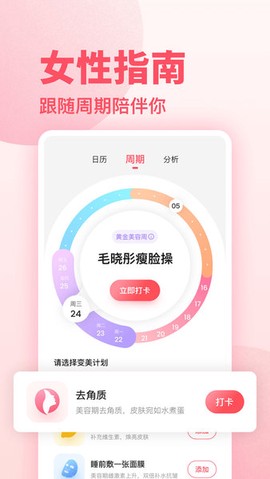 潮汐健康月经期助手截图3