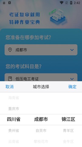 特种作业宝典[图3]