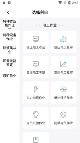 特种作业宝典[图4]