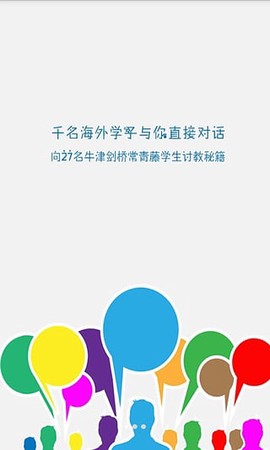留学手拉手截图2