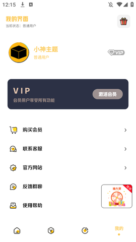 小神主题截图2
