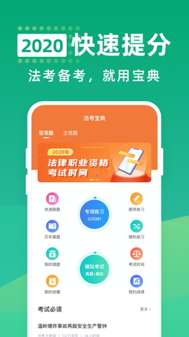 法考通关宝典截图1
