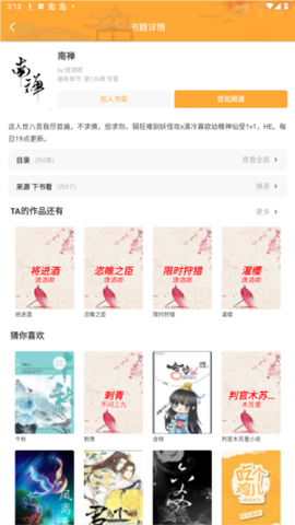 笔趣阁绿色app旧版[图4]