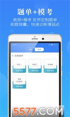 药学考研药师截图1