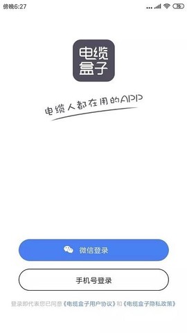 电缆盒子截图1
