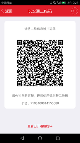 西安市民卡截图3