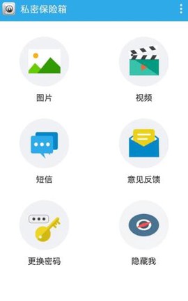 私密保险箱[图2]