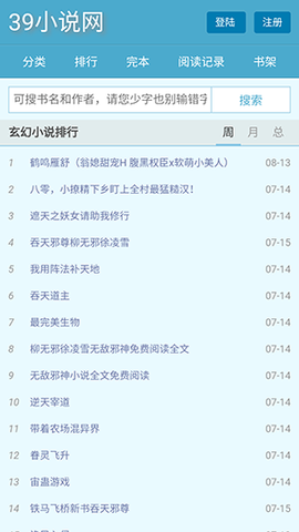 39小说最新版截图3