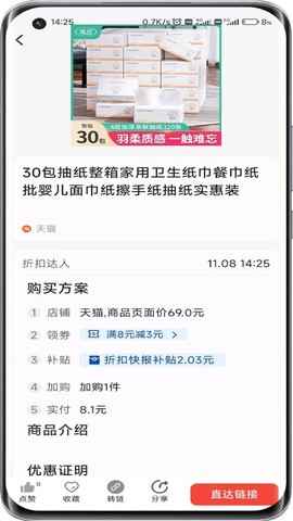 折扣快报截图1
