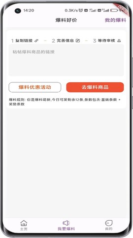 折扣快报截图2