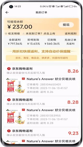 折扣快报截图3