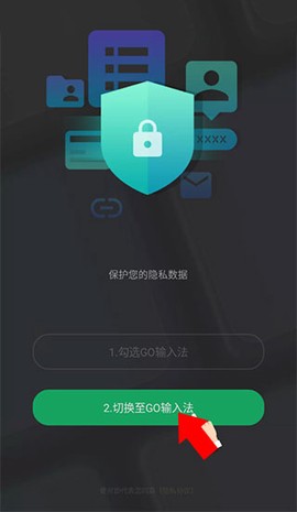 go输入法[图6]