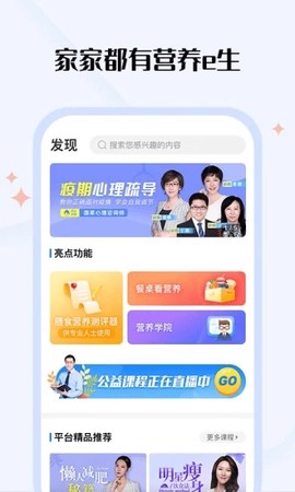 营养e生截图3