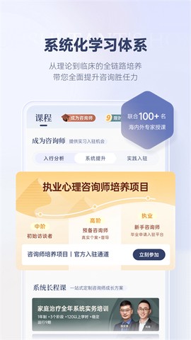 咨询师之家截图3