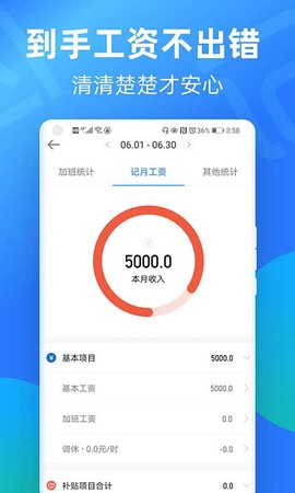安心记工时截图3