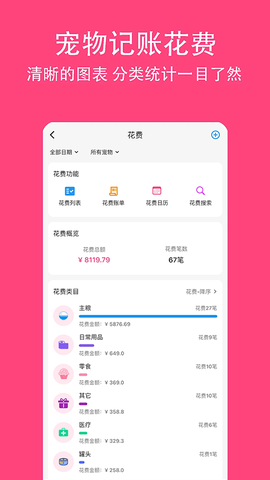 铲屎官日记截图3