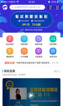 袋鼠医学截图1
