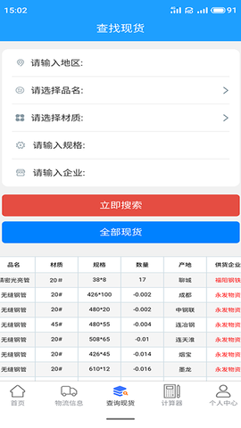 诚信钢铁现货网截图1