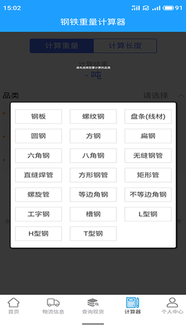 诚信钢铁现货网截图2