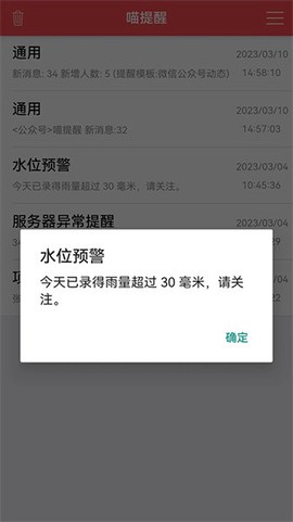 喵提醒截图2