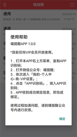 喵提醒截图3