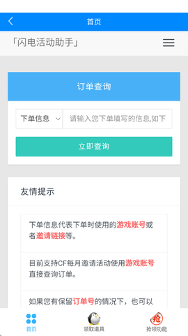 闪电活动助手截图2