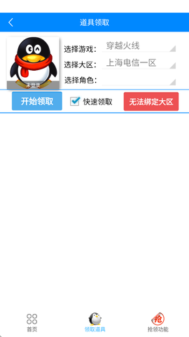 闪电活动助手截图3