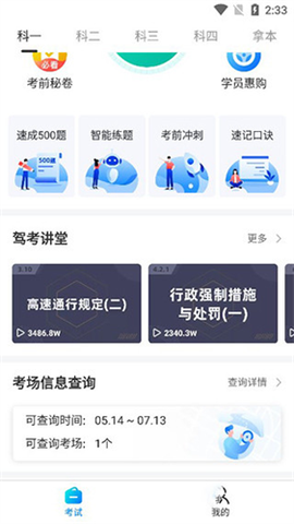 驾考宝典截图2