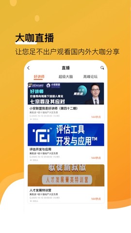 小安学堂截图3
