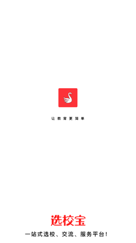 选校宝截图1