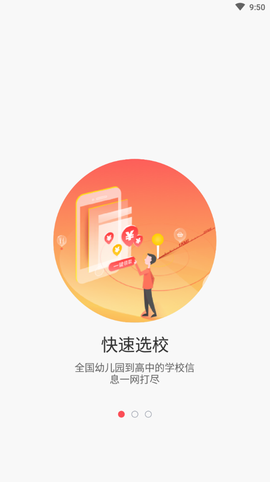 选校宝截图2