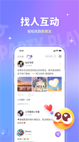 聚会玩截图2