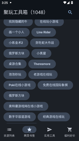 聚玩工具箱截图1