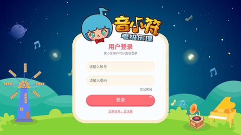 音小符截图1