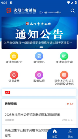 沈阳市考试院截图3