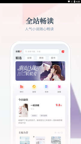 热料小说截图1