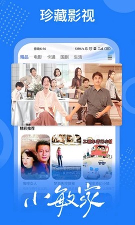 掌上影视大全免费版截图1