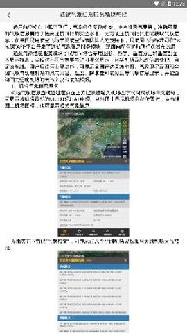 航空气象服务[图3]