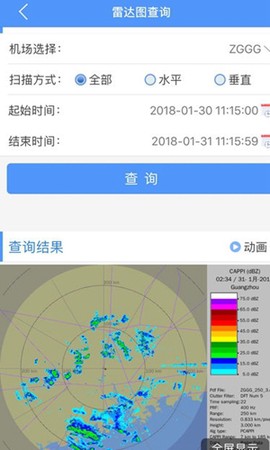 航空气象服务截图3