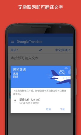 谷歌翻译安卓版截图2