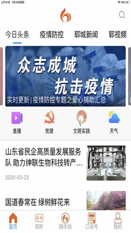 郓城融媒截图3