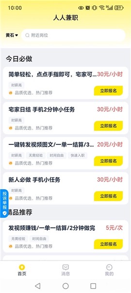 人人兼职截图2