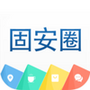 固安圈