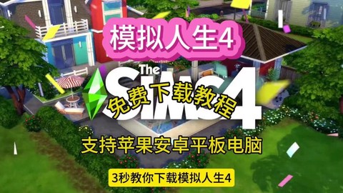 模拟人生4怎么要钱[图2]