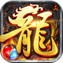 龙神之光