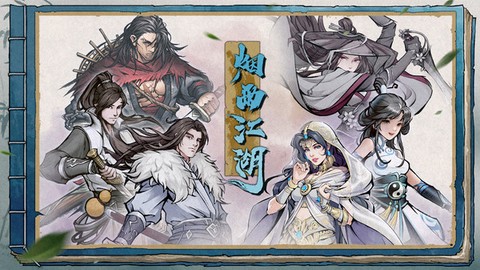 烟雨江湖截图1