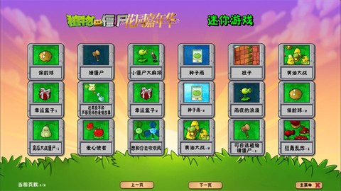 植物大战僵尸花园嘉年华[图4]