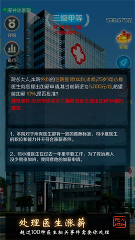 我是院长截图3